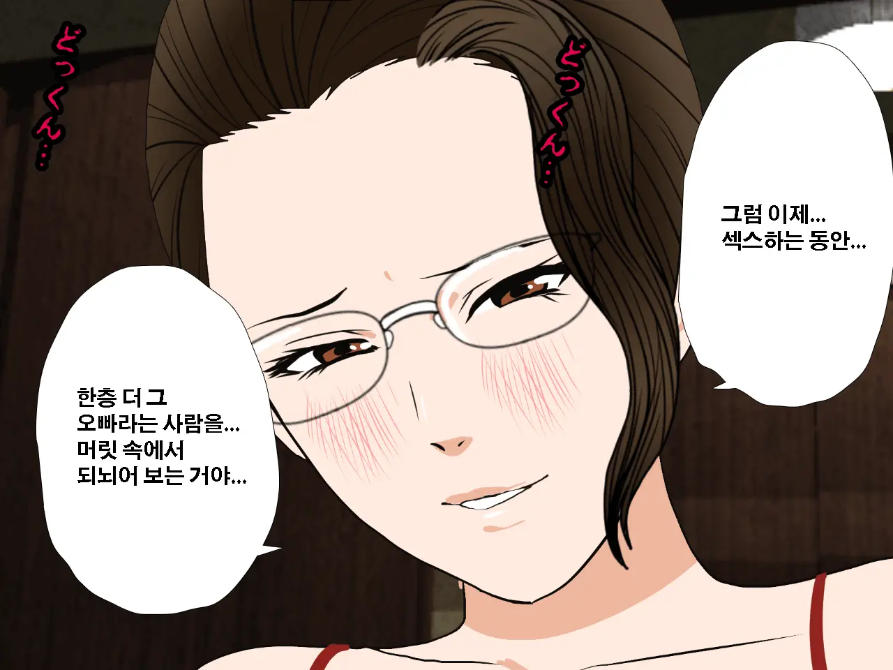 Saimin Uwaki Kenkyuubu Ch. 4 | 최면 바람기 연구회 제4화